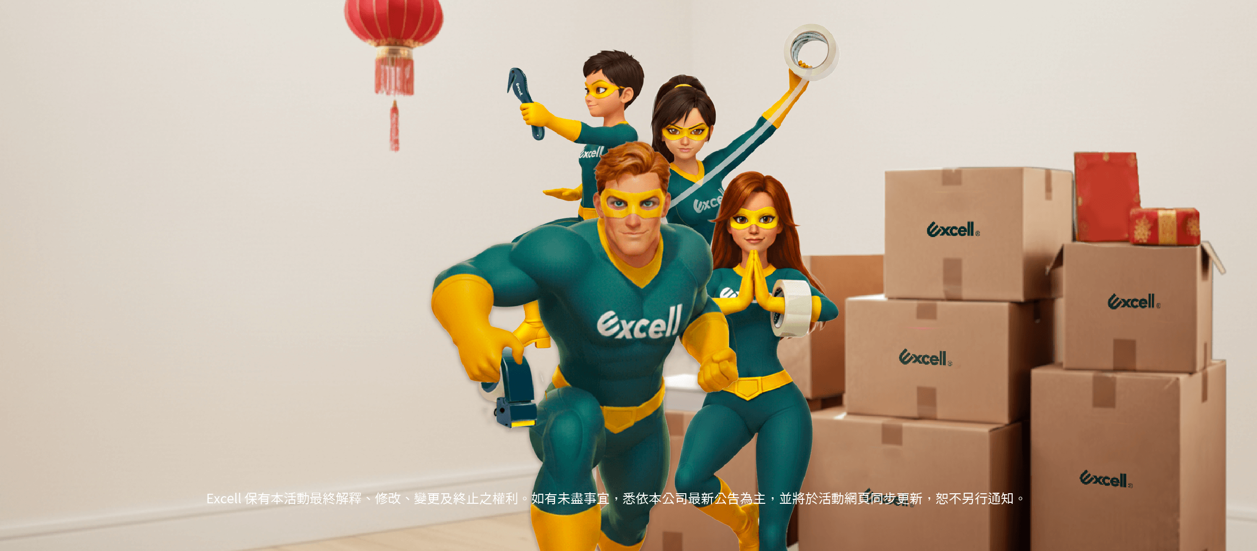 【Excell 臺灣非常】高品質封箱工具 | Excell過年封裝掃除三大必殺招式,快!狠!準!!,一次搞定打包x封箱x段捨離電腦版背景