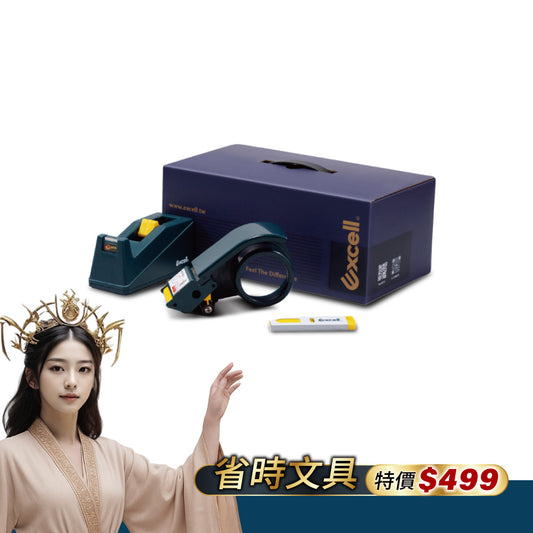 【Excell 臺灣非常】 高品質封箱工具 | 『省時文具禮盒』特價499