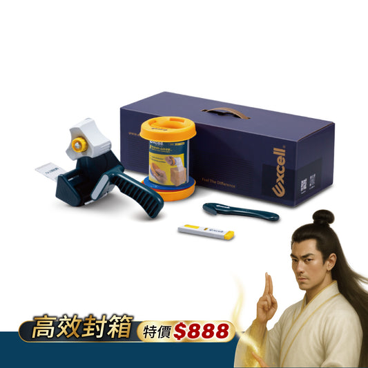【Excell 臺灣非常】 高品質封箱工具 | 『高效封箱文具禮盒』,特價888