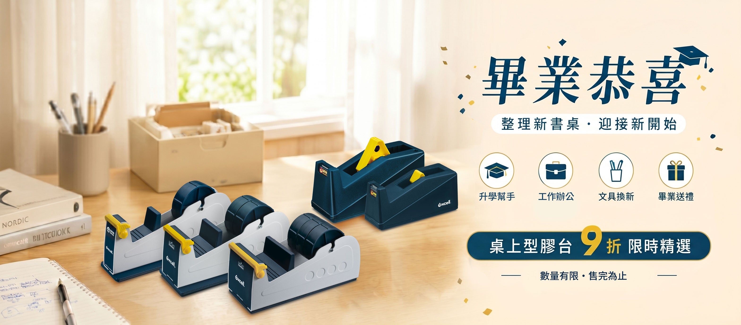【Excell 臺灣非常】 高品質封箱工具 | 畢業恭喜,其他實用桌上型膠台9折,限時精選