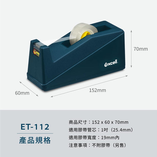 【Excell 臺灣非常】 高品質封箱工具 | - 型號:ET-112- 重量:565g- 材質:塑膠、橡膠發泡底板膠、矽砂、不銹鋼刀片- 適用膠帶:1吋管芯、寬度19mm以內- 商品尺寸:152 x 60 x 70 mm- 注意事項:刀刃不可替換,不附膠帶(另售)