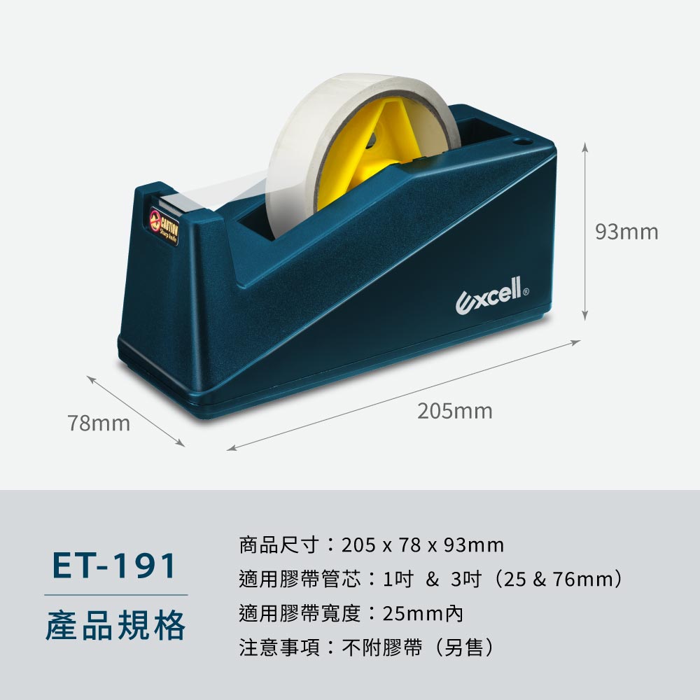 【Excell 臺灣非常】 高品質封箱工具 | - 品牌:Excell 桌上型大膠台- 型號:ET-191
- 重量:1195g- 材質:塑膠、橡膠發泡底板膠、矽砂、不銹鋼刀片- 適用膠帶:1吋及3吋雙管芯設計、寬度25mm以內- 商品尺寸:205 x 78 x 93 mm- 注意事項:刀刃不可替換,不附膠帶(另售)