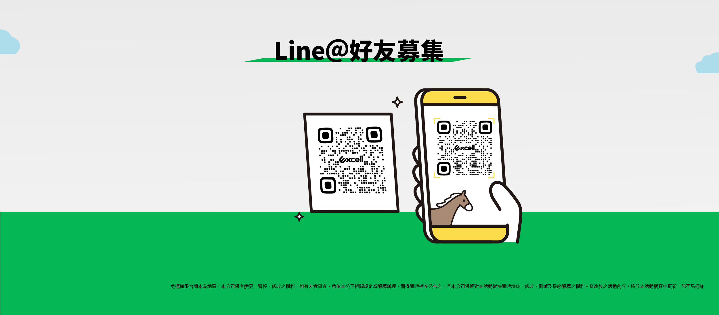 【Excell 臺灣非常】 高品質封箱工具 | 現在掃QRCODe加入LineFriend Line@,不限消費金額,現折,每人限領一次