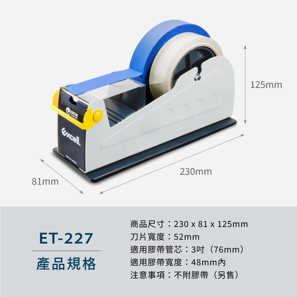【Excell 臺灣非常】 高品質封箱工具 | - 品牌:Excell 雙軌桌上型膠帶台- 型號:ET-227- 重量:1320g- 材質:塑膠、橡膠發泡底板膠、鐵、不銹鋼刀片-刀片寬度:52mm- 適用膠帶:3吋管芯、寬度48mm以內- 商品尺寸:230 x 81 x 125 mm
- 注意事項:刀片不可替換,不附膠帶(另售)