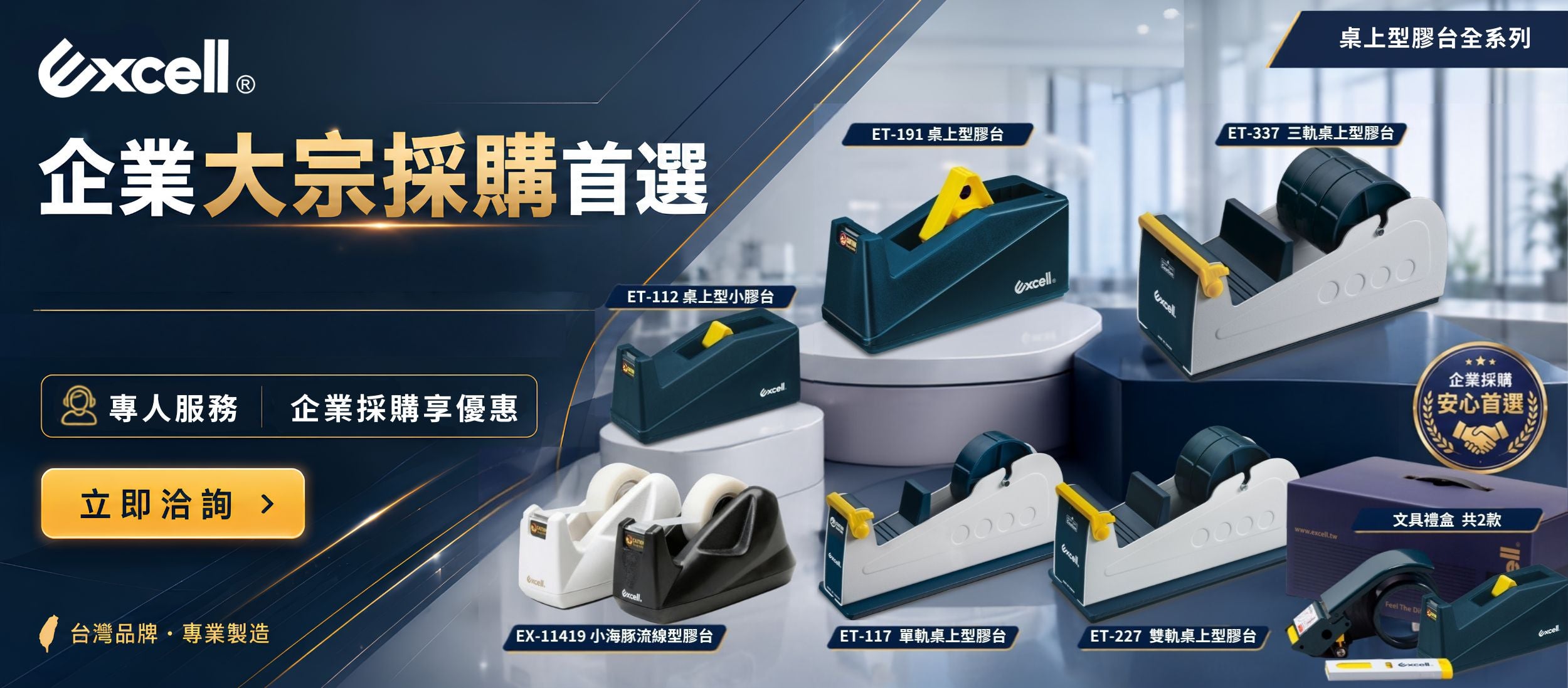 【Excell 臺灣非常】 高品質封箱工具 | 企業大宗採購選,立即洽詢