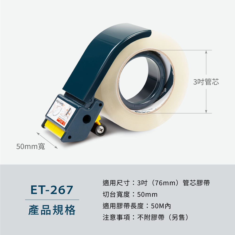 Excell Factory Inc 高品質封箱膠帶台 | - 品牌:Excell 膠帶切割器 / 封箱切台- 型號:ET-267- 重量:125g- 材質:塑膠、鐵、鋁、不銹鋼刀片- 適用尺寸:3吋管芯膠帶- 切台寬度:50mm- 適合膠帶長度:50M- 注意事項:刀片不可替換,不附膠帶(另售)