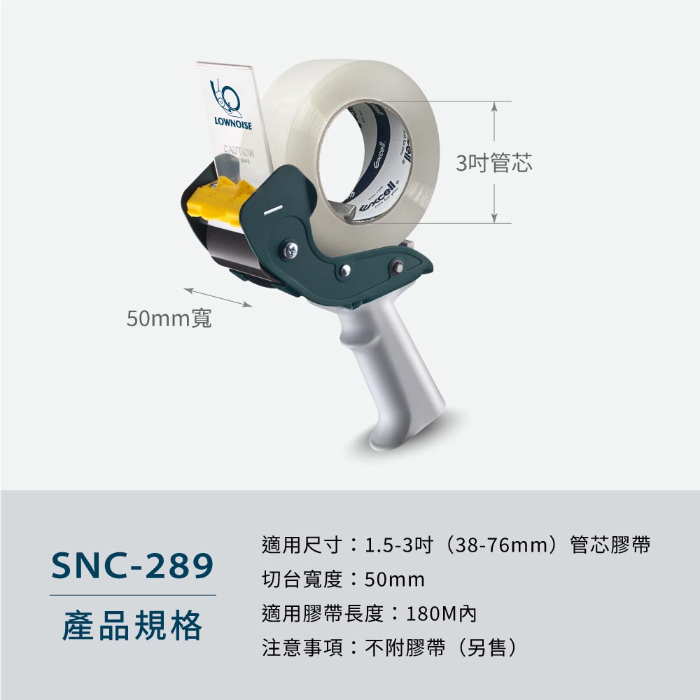 Excell Factory Inc 高品質封箱膠帶台 | - 型號:SNC-289- 重量:390g- 材質:塑膠、橡膠、鐵、鋁、不銹鋼刀片- 適用尺寸:1.5-3吋管芯膠帶- 切台寬度:50mm
- 適合膠帶長度:150M以內- 注意事項:刀片不可替換,不附膠帶(另售