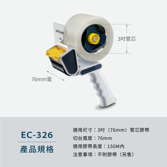 【Excell 臺灣非常】 高品質封箱工具 | - 型號:EC-326- 重量:515g- 材質:塑膠、橡膠、鐵、鋁、不銹鋼刀片- 適用尺寸:3吋管芯膠帶- 切台寬度:76mm- 適合膠帶長度:150M以內- 注意事項:刀刃不可替換,不付膠帶(另售)