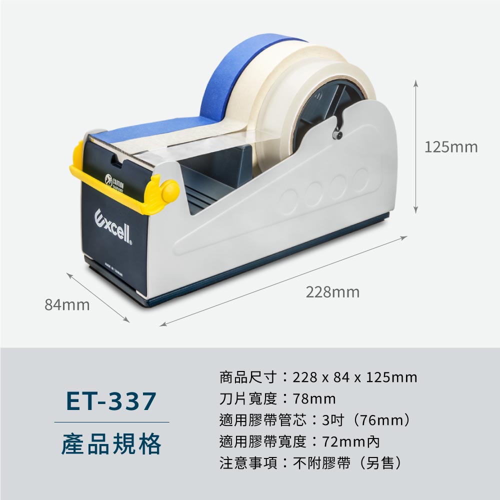 【Excell 臺灣非常】 高品質封箱工具 |  - 品牌:Excell 三軌桌上型膠帶台- 型號:ET-337- 重量:1385g- 材質:塑膠、橡膠發泡底板膠、鐵、不銹鋼刀片-刀片寬度:78mm- 適用膠帶:3吋管芯、寬度72mm以內- 商品尺寸:228 x 84 x 125 mm
-注意事項:刀片不可替換,不附膠帶(另售)