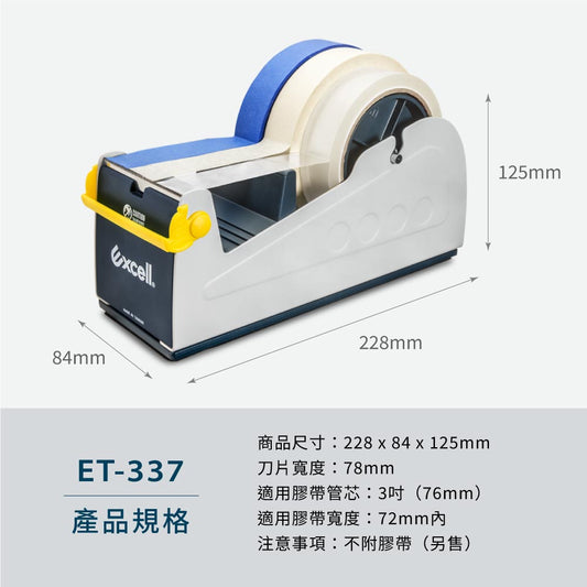 【Excell 臺灣非常】 高品質封箱工具 | - 品牌:Excell 三軌桌上型膠帶台- 型號:ET-337- 重量:1385g- 材質:塑膠、橡膠發泡底板膠、鐵、不銹鋼刀片-刀片寬度:78mm- 適用膠帶:3吋管芯、寬度72mm以內- 商品尺寸:228 x 84 x 125 mm
-注意事項:刀片不可替換,不附膠帶(另售)