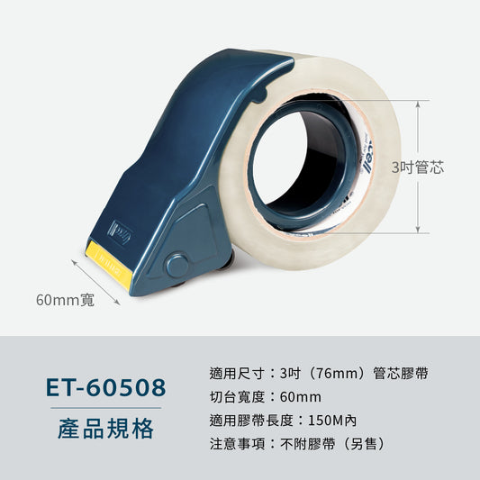 【Excell 臺灣非常】 高品質封箱工具 | 好切Plus組合,ET-2508+ET-60508雙款320-ET-60508產品規格