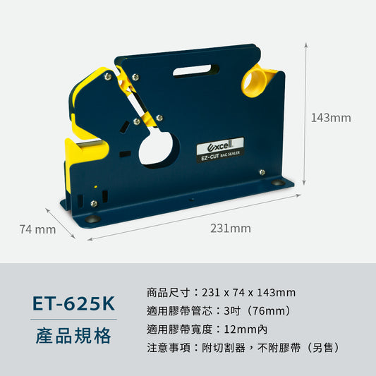 【Excell 臺灣非常】 高品質封箱工具 | - 型號:ET-625K- 重量:850g- 材質:塑膠、鐵、不銹鋼刀片- 適用膠帶:3吋管芯、寬度9mm以內- 商品尺寸:231 x 72 x 143 mm- 附切割器,刀片不可替換,不附膠帶(另售)
