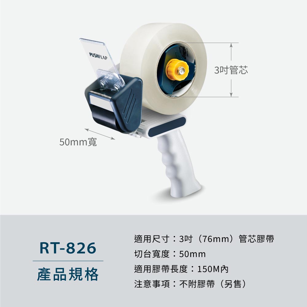【Excell 臺灣非常】 高品質封箱工具 | 【商品說明】- 品牌:Excell 膠帶切割器 / 握把式封箱切台- 型號:RT-826- 重量:450g- 材質:塑膠、橡膠、鐵、鋁、不銹鋼刀片- 適用尺寸:3吋管芯膠帶- 切台寬度:50mm- 適合膠帶長度:150M以內- 注意事項:刀片不可替換,不附膠帶(另售)