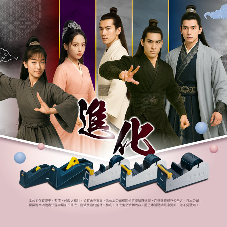 【Excell 臺灣非常】 高品質封箱工具 |  膠帶台進化論,桌上型膠帶台95折,滿888送文具膠帶6捲