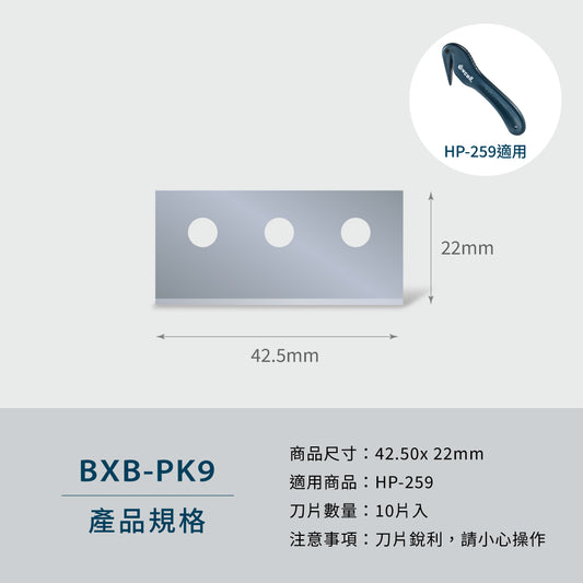 【Excell 臺灣非常】 高品質封箱工具 | 不鏽鋼替換到片【BXB-259】,42.5x22mm,10片入