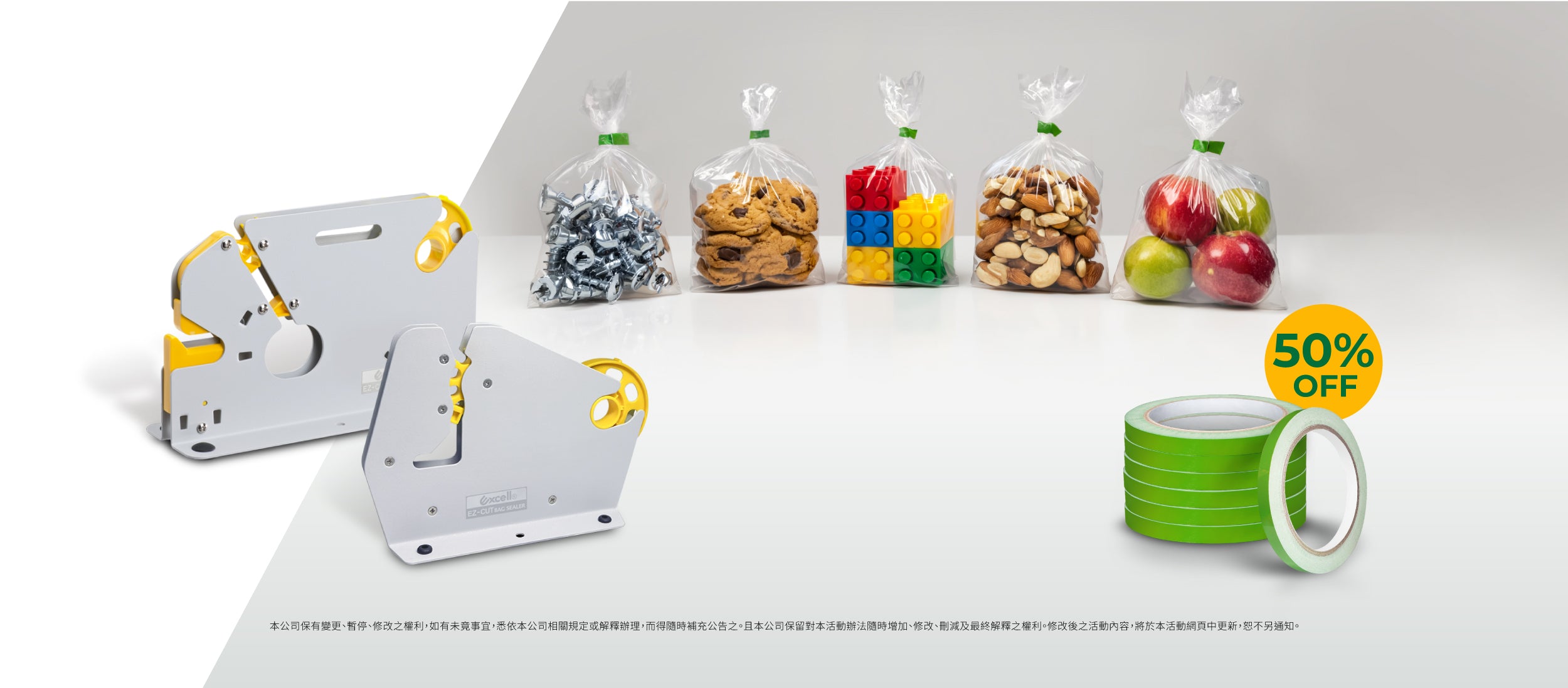 【Excell 臺灣非常】 高品質封箱工具 | 這樣買最划算,買任一款束口機,享5折購入專用膠帶