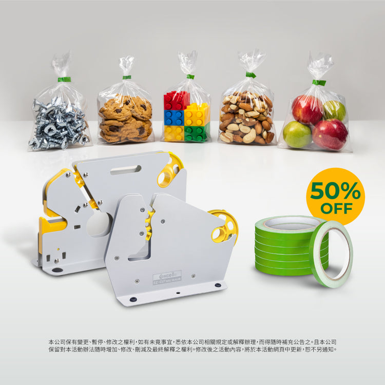 【Excell 臺灣非常】 高品質封箱工具 | 這樣買最划算,買任一款束口機,享5折購入專用膠帶