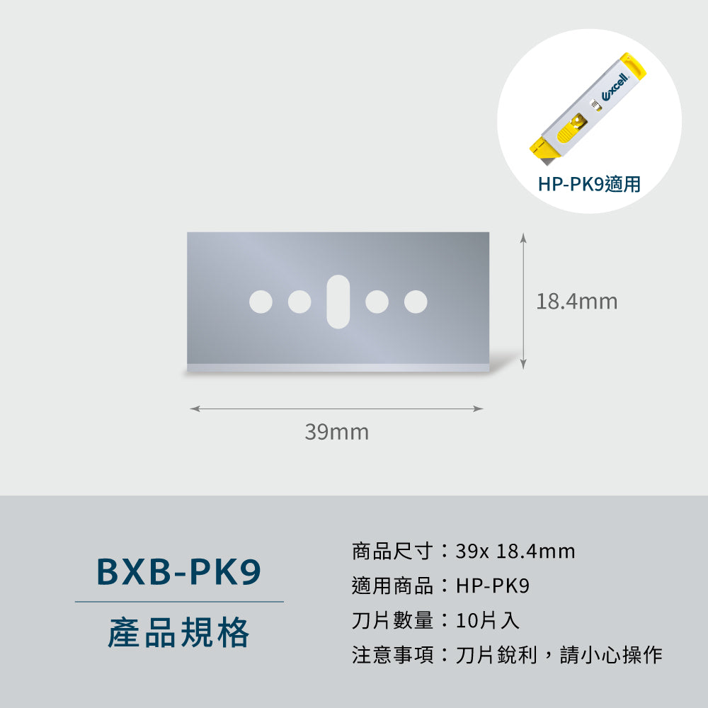 【Excell 臺灣非常】 高品質封箱工具 | 迷你口香糖伸縮小刀 替換刀片【BXB-PK9】 (10入),39x18.4mm
