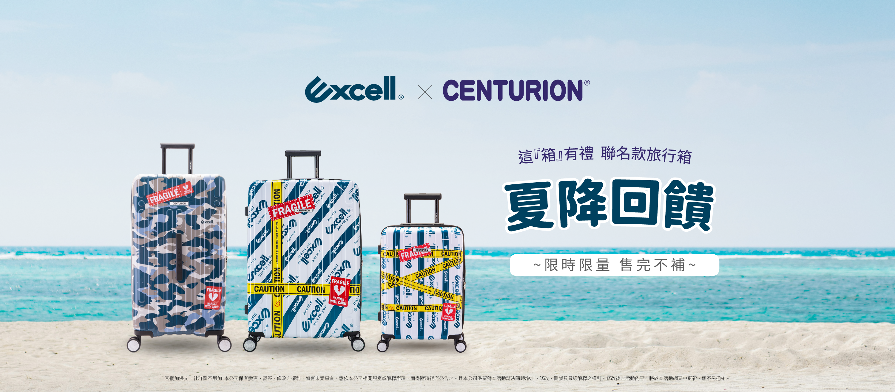 Excell Factory Inc 高品質封箱膠帶台 | 這『箱』有禮 聯名款旅行箱,夏降回饋