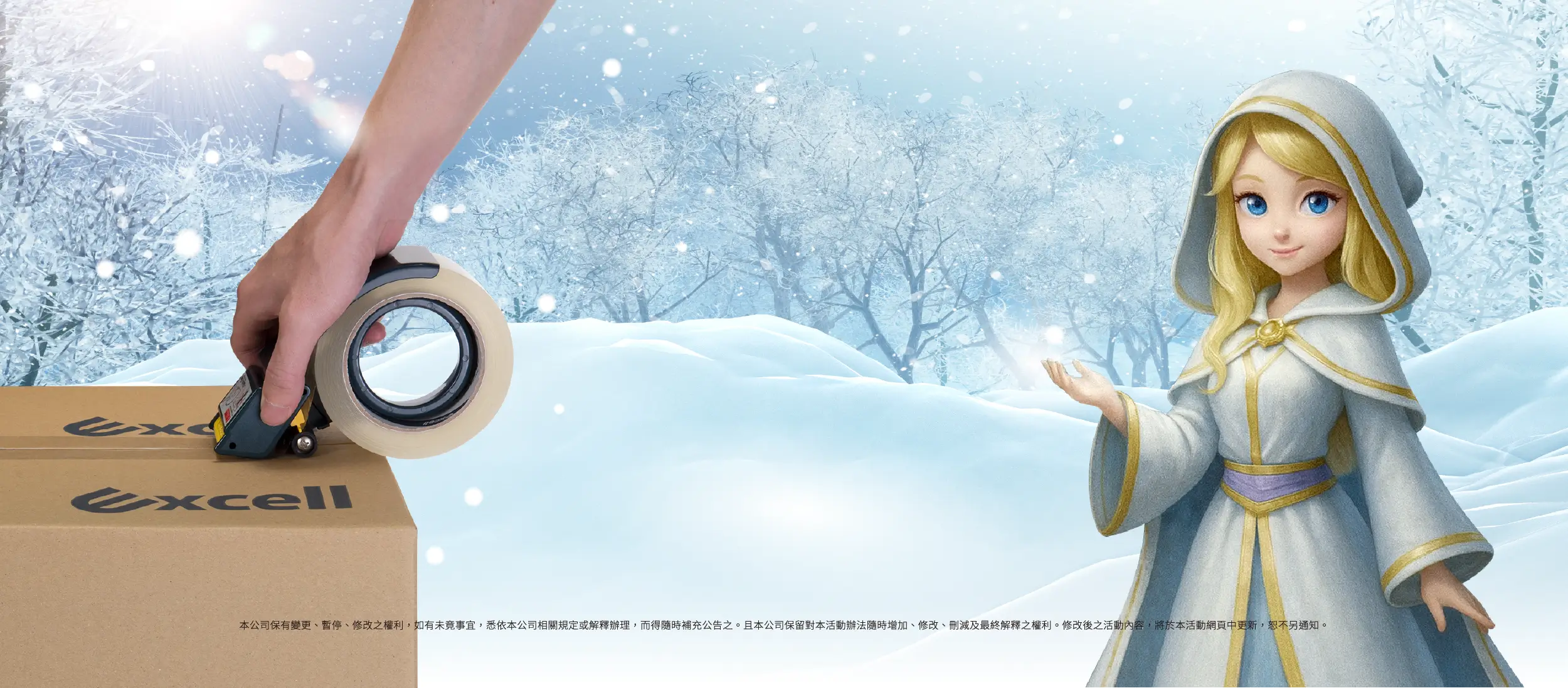 【Excell 臺灣非常】 高品質封箱工具 | 冬季高效封箱,免找膠帶頭,ET-267送50M封箱膠帶一捲限時189,PC版背景