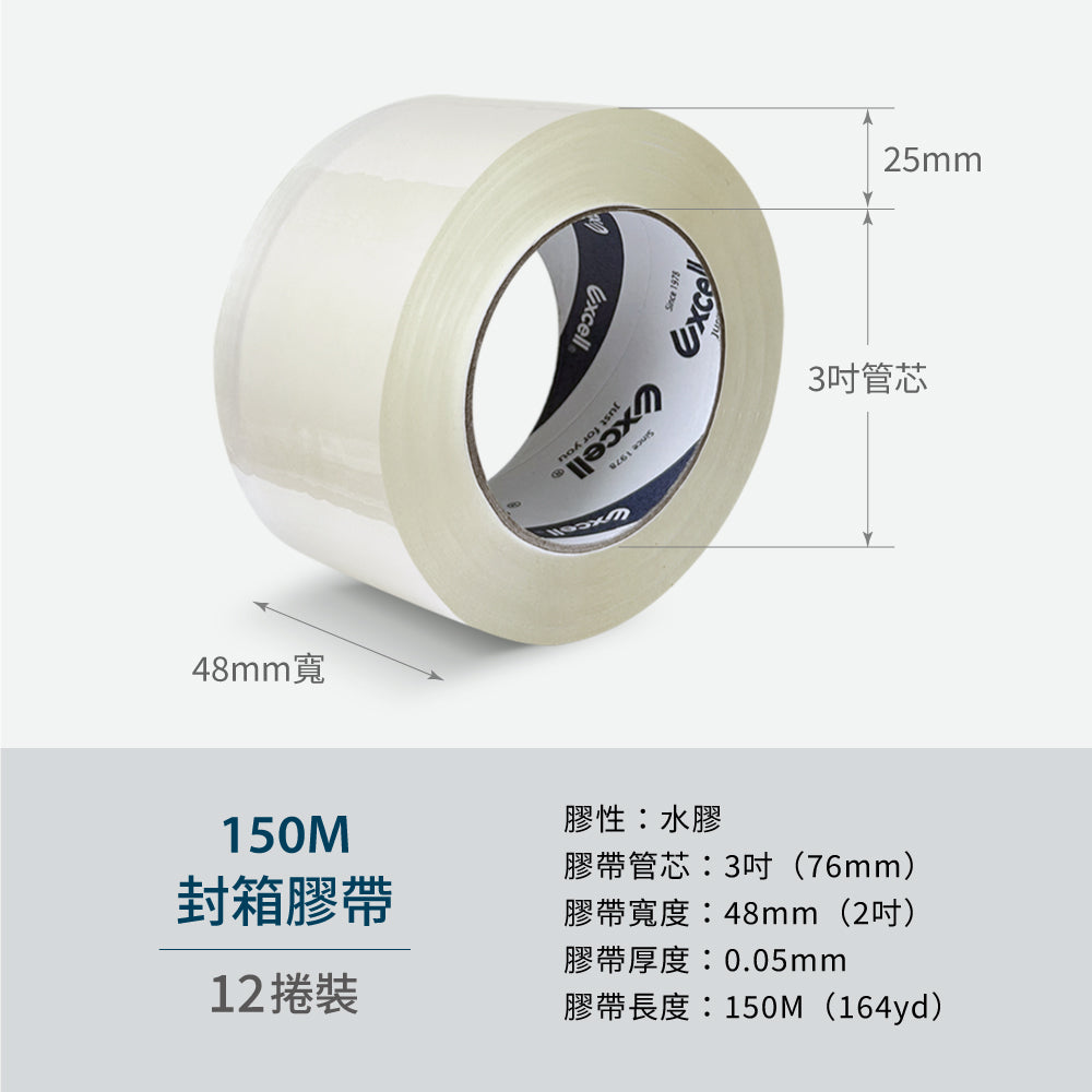 【Excell 臺灣非常】 高品質封箱工具 | 封箱膠帶150M超黏透明封箱膠帶(12捲)介紹
