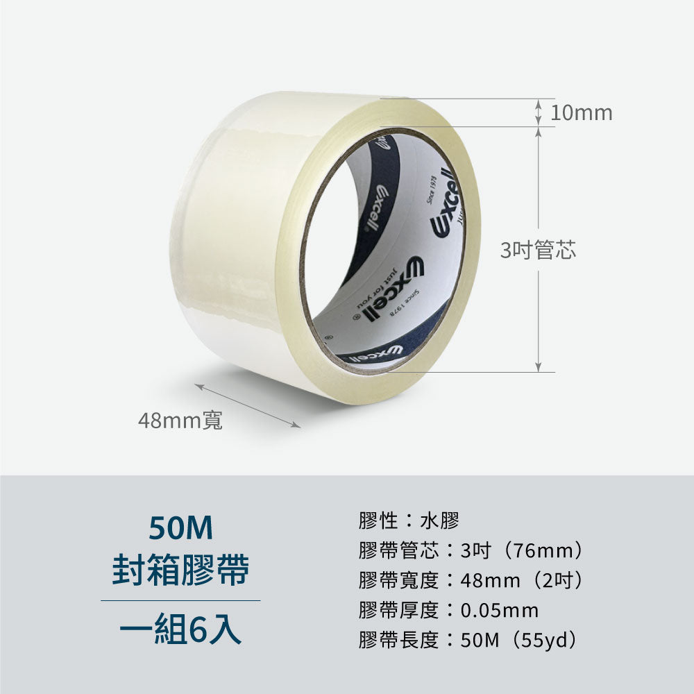 【Excell】超黏OPP透明封箱膠帶 0.05mm*48mm*50M(6捲裝)
