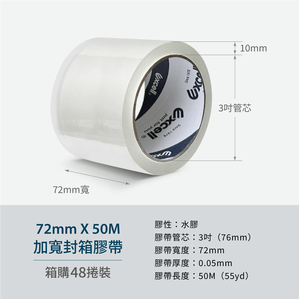 【Excell 臺灣非常】 高品質封箱工具 | - 品牌:Excell 封箱膠帶- 品名:72mm寬OPP透明膠帶50M- 重量:218g(捲)- 材質:OPP拉伸聚丙烯、膠- 膠性:水膠(適用一般常溫封箱)- 數量:1組4入- 膠帶管芯:3吋- 膠帶厚度:0.05mm- 膠帶寬度:72mm- 膠帶長度:50M(55yd)