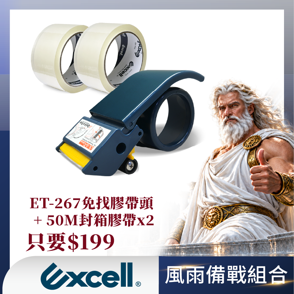 【風雨備戰組合】免找膠帶頭膠台【ET-267】+ 50M膠帶2捲