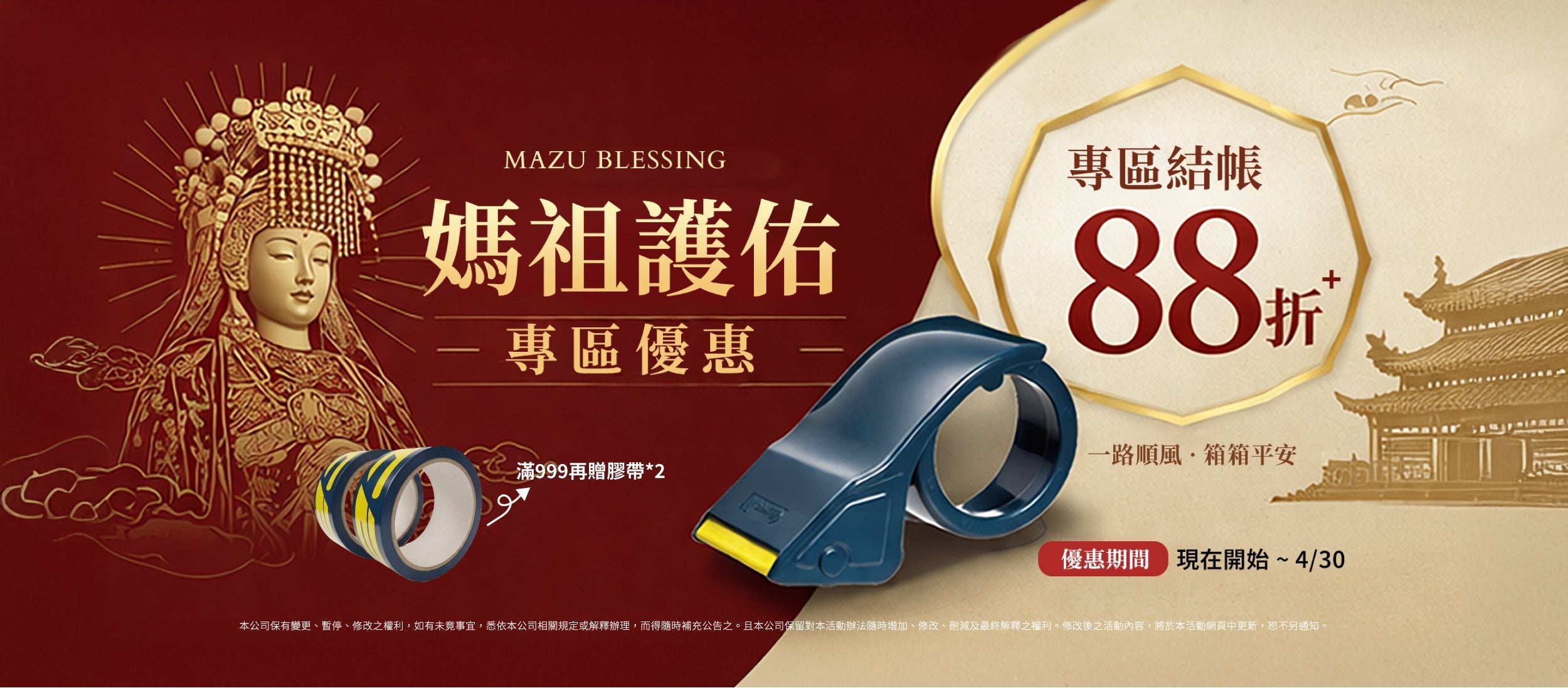 【Excell 臺灣非常】 高品質封箱工具 |  媽祖專區優惠，專區結帳88折