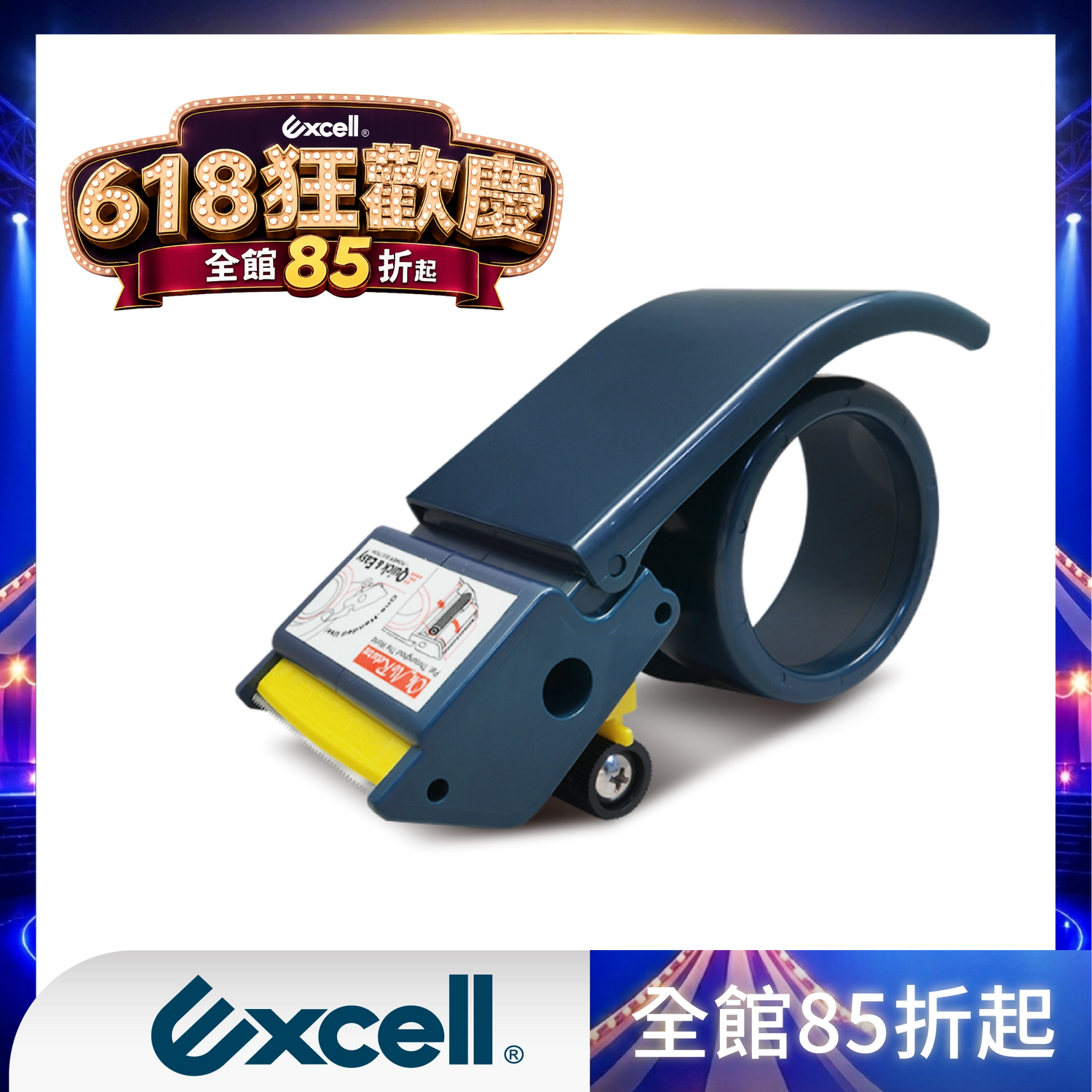 【Excell 臺灣非常】 高品質封箱工具 |  免找膠帶頭膠台【ET-267】618年中慶狂歡降