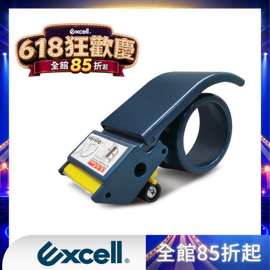 【Excell 臺灣非常】 高品質封箱工具 |  免找膠帶頭膠台【ET-267】618年中慶狂歡降