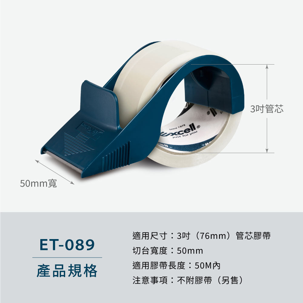 【Excell】經濟款膠帶切割器 ET-089  (50mm寬)