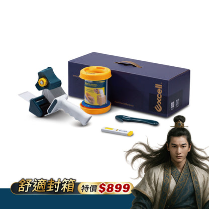 【Excell 臺灣非常】 高品質封箱工具 | 『舒適封箱文具禮盒』，特價899