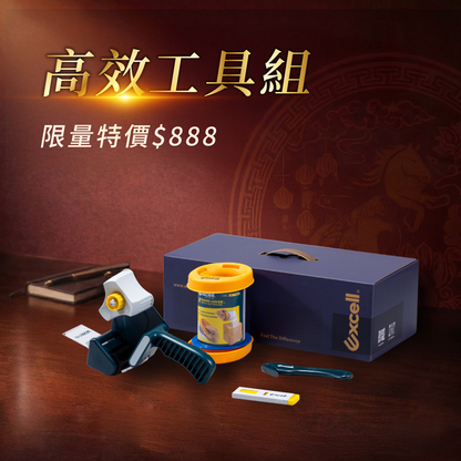 【Excell 臺灣非常】 高品質封箱工具 | 『高效封箱文具禮盒』，特價888