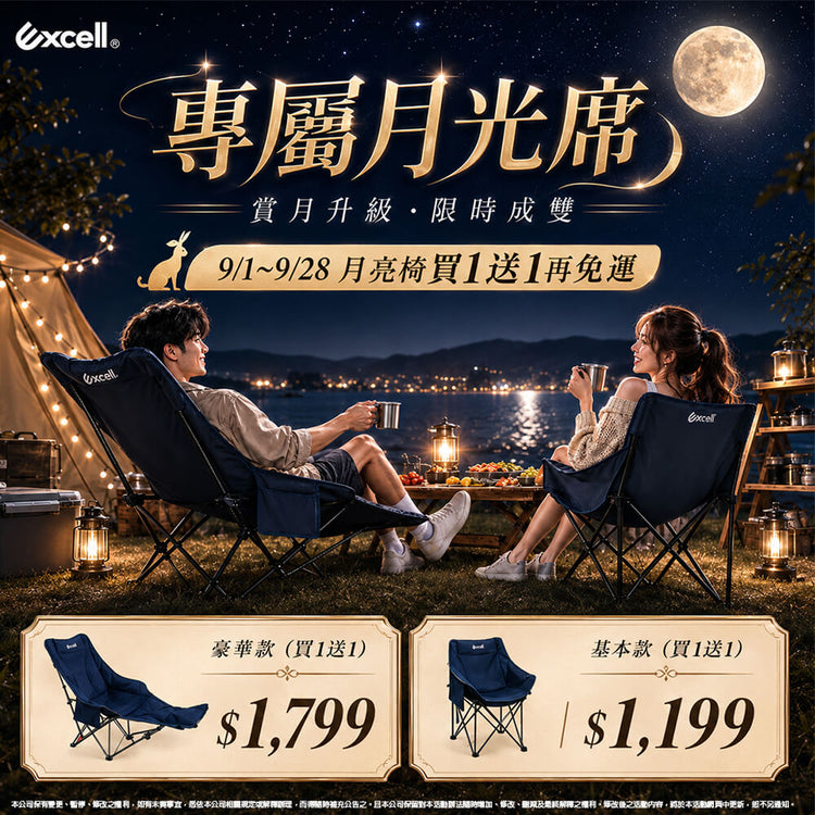 【Excell 臺灣非常】高品質封箱工具 | 專屬專區膠帶、握把、手持膠代台9折，月光席，賞月生級，月亮椅買一送一再免運
