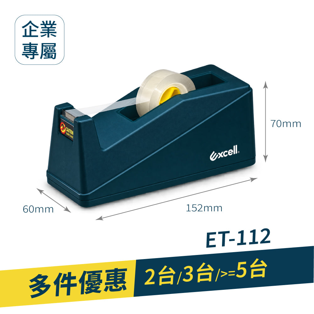 【Excell 臺灣非常】 高品質封箱工具 ▋▋企業專屬 ▋桌上型小膠台【ET-112】，2台403，5台以上，1台約190