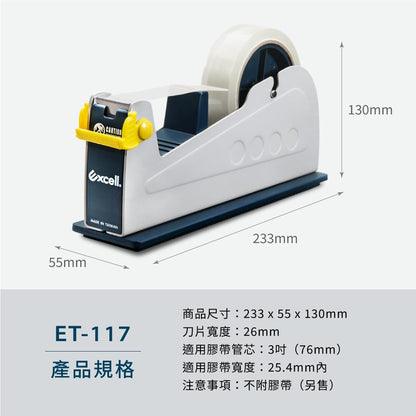 Excell Factory Inc 高品質封箱膠帶台 |  - 品牌：Excell 單軌桌上型膠帶台- 型號：ET-117- 重量：1040g- 材質：塑膠、橡膠發泡底板膠、鐵、不銹鋼刀片-刀片寬度：26mm- 適用膠帶：3吋管芯、寬度24.5mm以內- 商品尺寸：233 x 55 x 130 mm- 注意事項：刀片不可替換，不付膠帶（另售）