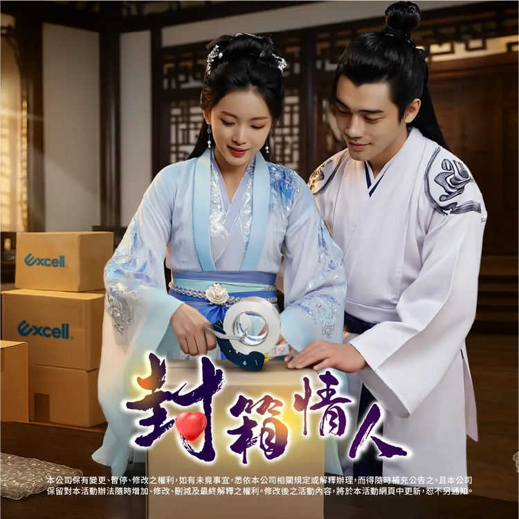 【Excell 臺灣非常】 高品質封箱工具 |  封箱情人，升級工具，一起進階吧! 拋開蝸牛，直接晉升握把式，情人節限定88折手機板