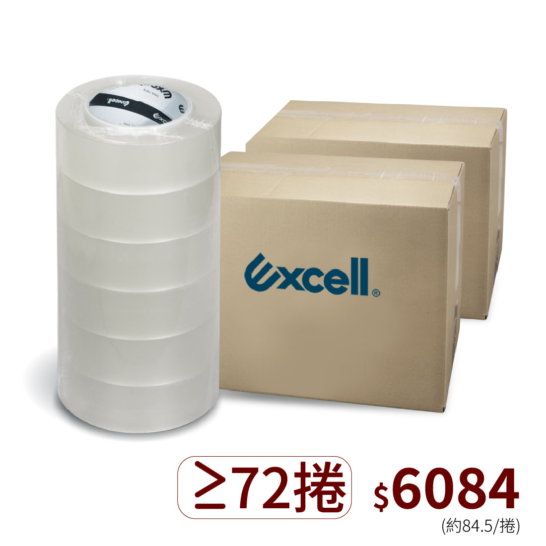 【Excell 臺灣非常】 高品質封箱工具 |▋企業專屬 ▋150M手持握把專用封箱膠帶：大宗量販裝。超黏加厚 OPP 透明膠帶，專為高強度倉儲打包與物流出貨打造。