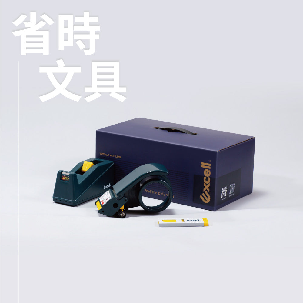 【Excell 臺灣非常】 高品質封箱工具 | 『省時文具禮盒』，專為辦公、出貨與包裝設計，集實用與美感於一身。