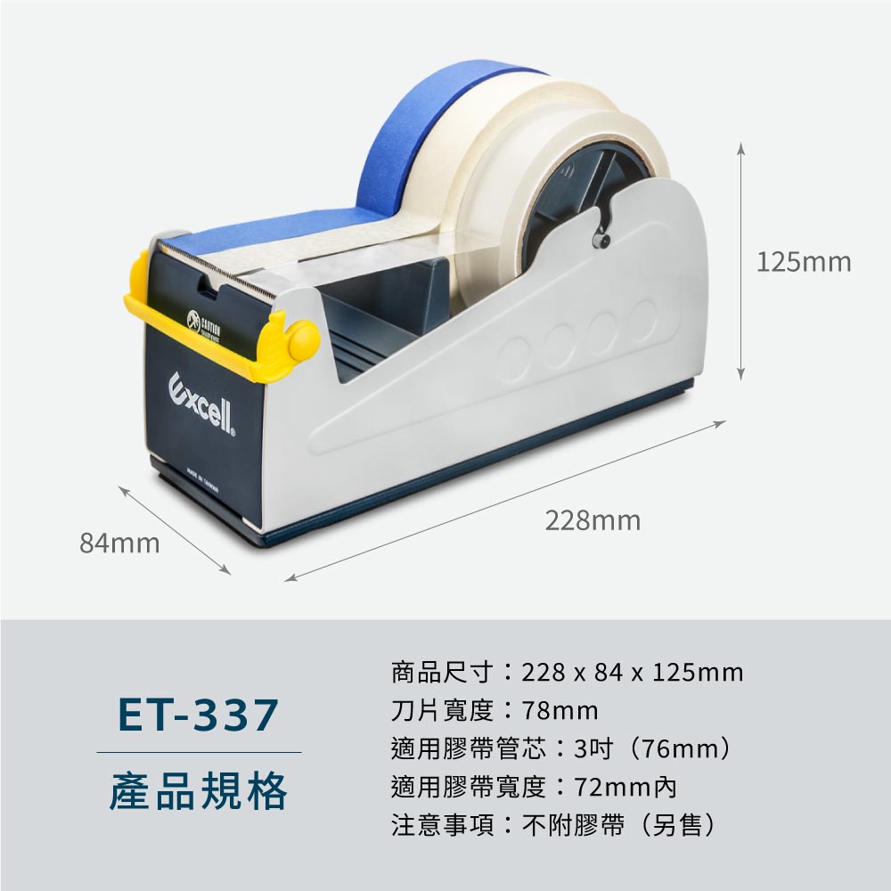 【Excell】三軌桌上型膠帶台 ET-337