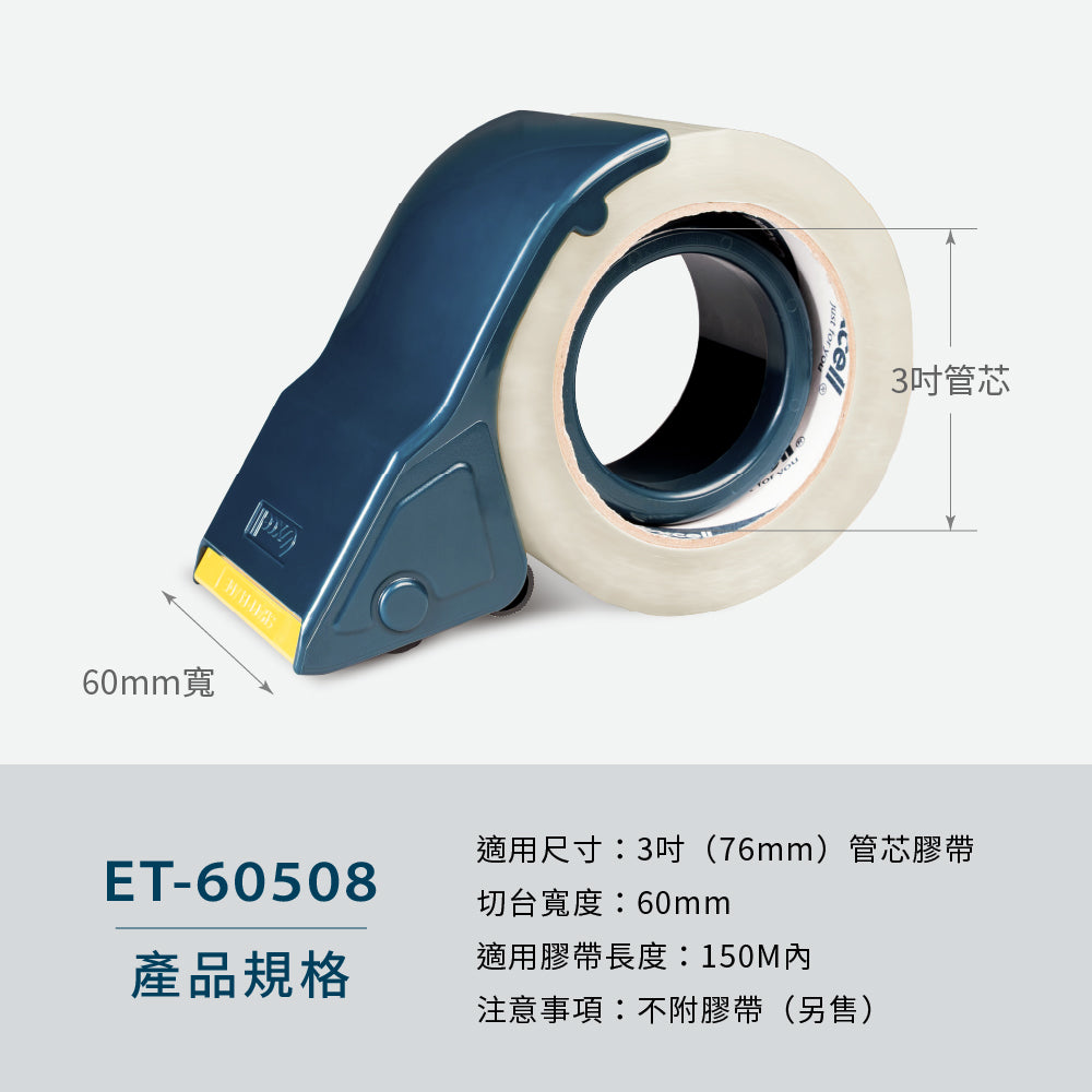【Excell 臺灣非常】 高品質封箱工具 |  好切Plus組合，ET-2508+ET-60508雙款320-ET-60508產品規格