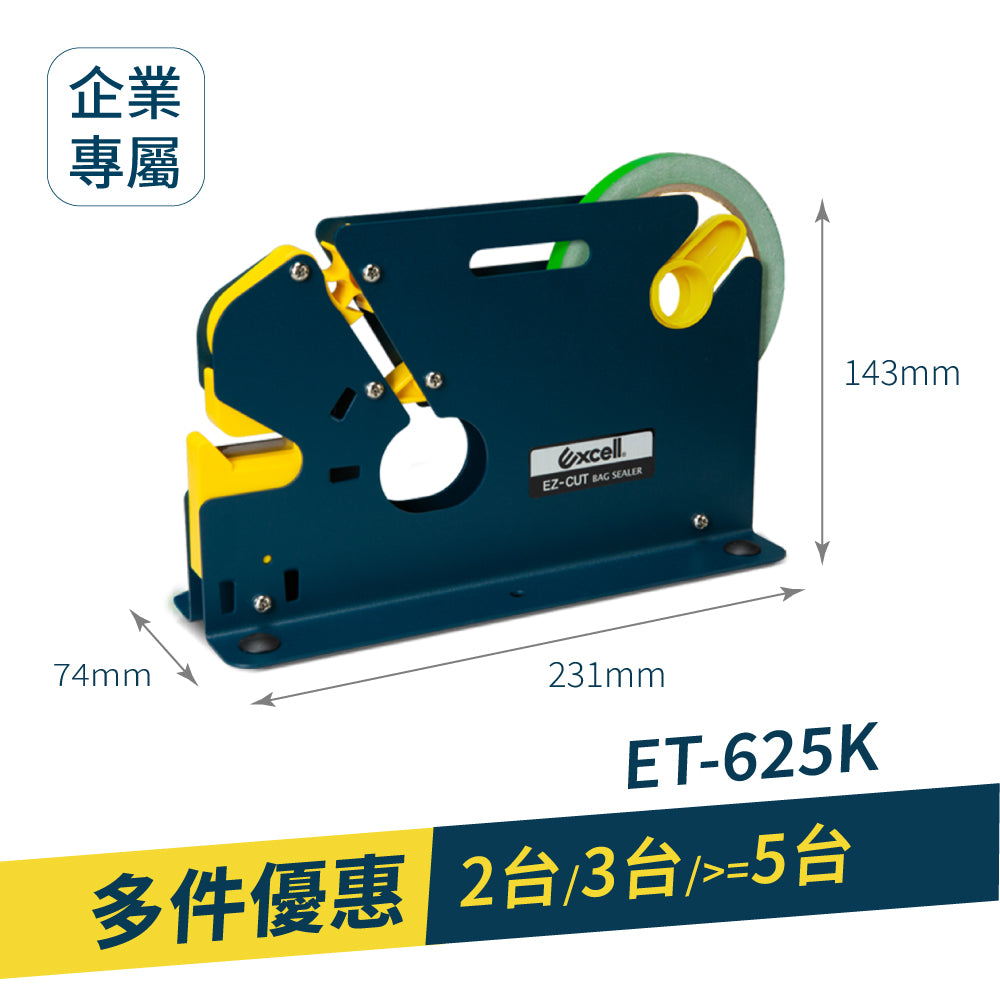 【Excell 臺灣非常】 高品質封箱工具 |▋企業專屬 ▋加寬蔬果膠帶束口機 【ET-625K】，5台以上，1台563