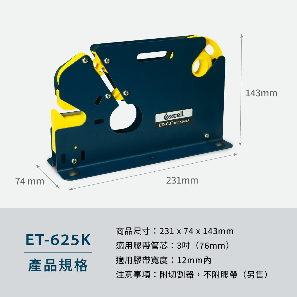 【Excell 臺灣非常】 高品質封箱工具 | - 型號：ET-625K- 重量：850g- 材質：塑膠、鐵、不銹鋼刀片- 適用膠帶：3吋管芯、寬度9mm以內- 商品尺寸：231 x 72 x 143 mm- 附切割器，刀片不可替換，不附膠帶（另售）