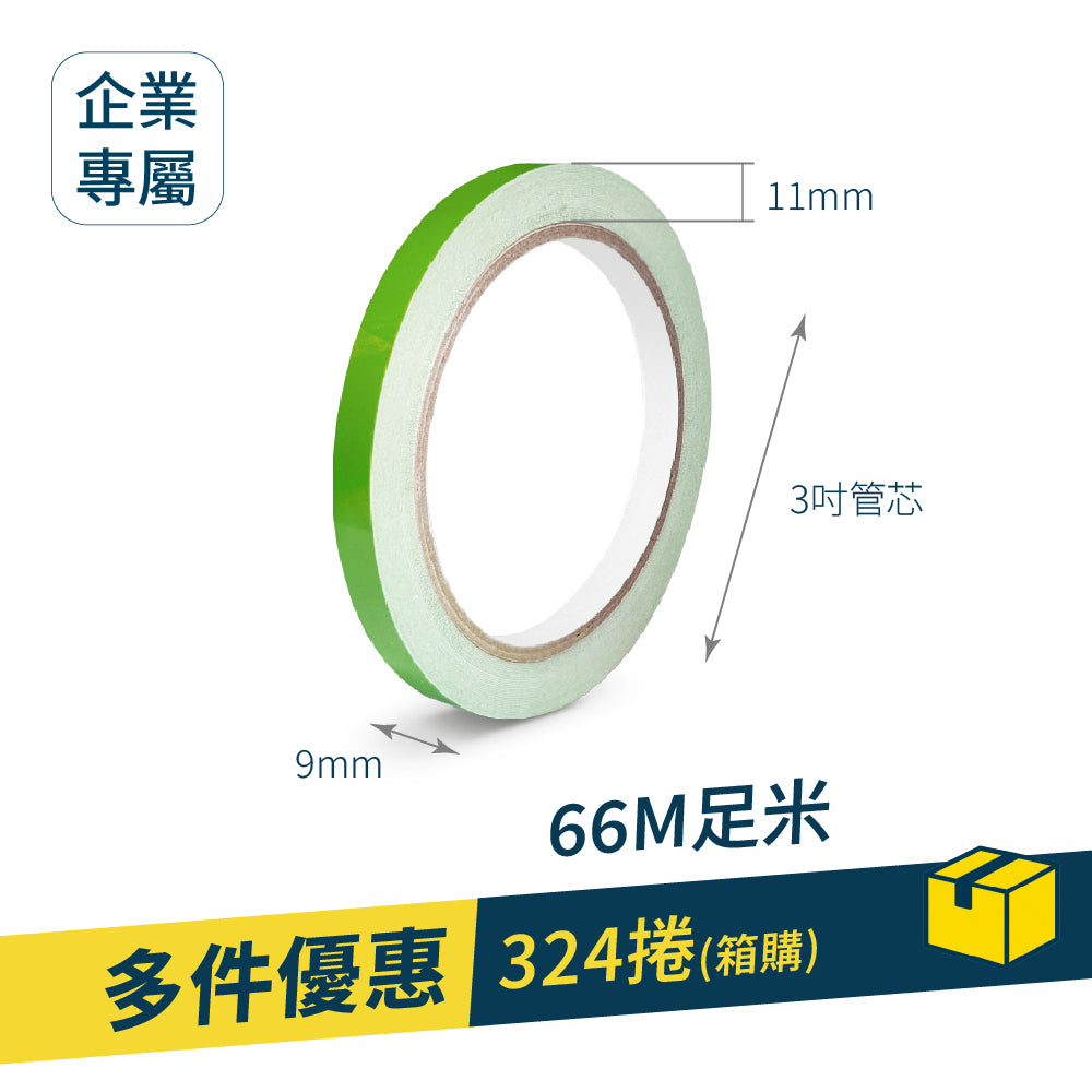 【Excell 臺灣非常】 高品質封箱工具 |▋企業專屬 ▋Excell 9mm寬66M超長版束口機專用膠帶。大宗批發享優惠。專為食品、蔬果袋口捆紮機高效包裝設計。