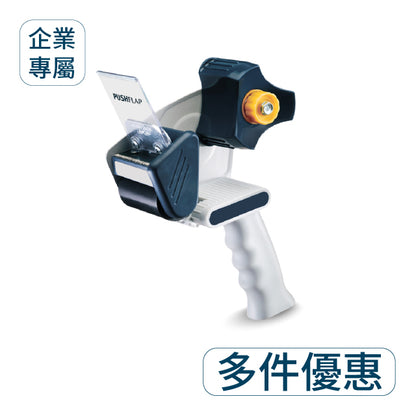 ▋企業專屬 ▋人體工學握把推板封箱膠台【RT-826】
