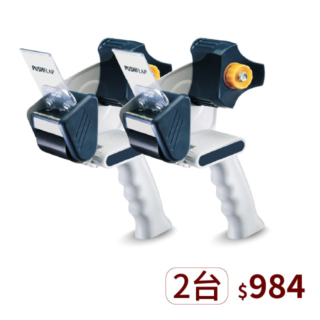 ▋企業專屬 ▋人體工學握把推板封箱膠台【RT-826】