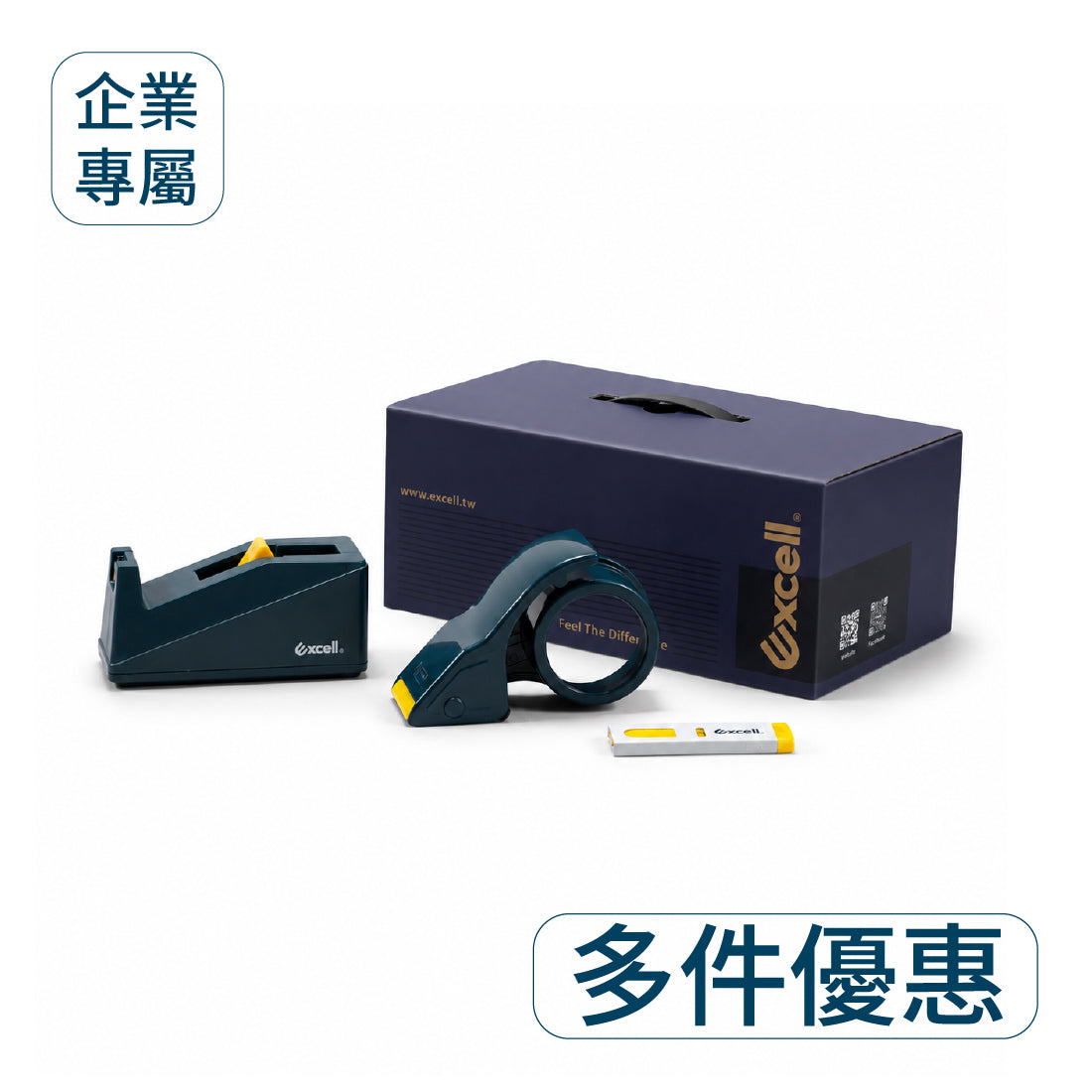 【Excell 臺灣非常】 高品質封箱工具 | ET-2508『俐落文具禮盒』，專為辦公、出貨與包裝設計，兼具實用功能與質感美學，企業專屬，多件優惠。