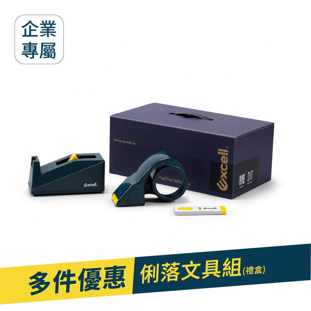 【Excell 臺灣非常】 高品質封箱工具 | ET-2508『俐落文具禮盒』，專為辦公、出貨與包裝設計，兼具實用功能與質感美學，企業專屬，多件優惠。
