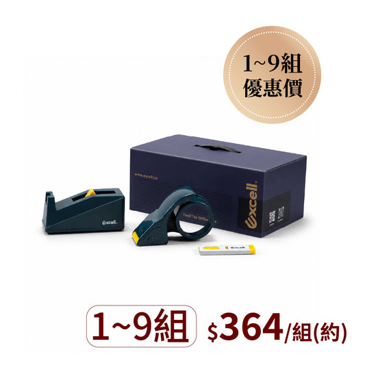 【Excell 臺灣非常】 高品質封箱工具 | ET-2508『俐落文具禮盒』，B2B企業專屬，購買1-9組，一組只要364。